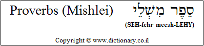 'Proverbs (Mishlei)' in Hebrew